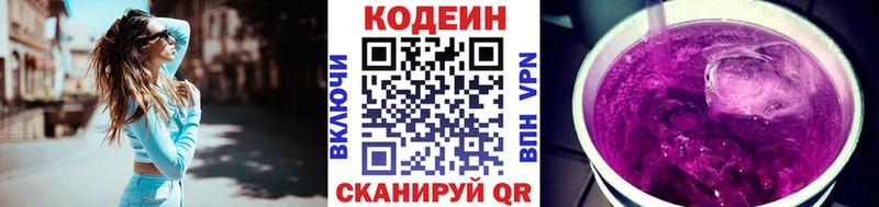 Codein напиток Lean (лин)  Новоалександровск 
